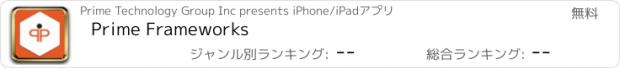 おすすめアプリ Prime Frameworks