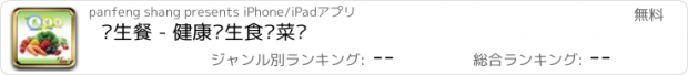 おすすめアプリ 养生餐 - 健康养生食疗菜谱