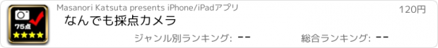 おすすめアプリ なんでも採点カメラ