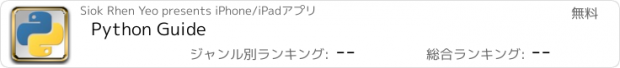 おすすめアプリ Python Guide