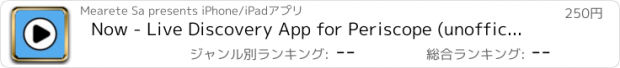 おすすめアプリ Now - Live Discovery App for Periscope (unofficial)