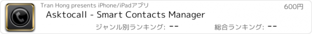 おすすめアプリ Asktocall - Smart Contacts Manager