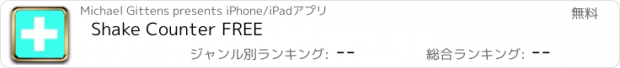 おすすめアプリ Shake Counter FREE