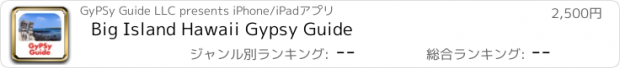 おすすめアプリ Big Island Hawaii Gypsy Guide