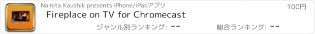 おすすめアプリ Fireplace on TV for Chromecast