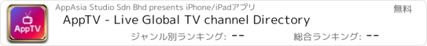 おすすめアプリ AppTV - Live Global TV channel Directory