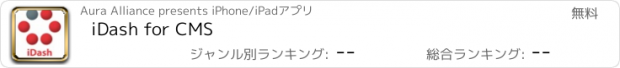 おすすめアプリ iDash for CMS