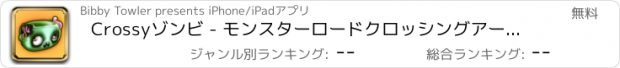おすすめアプリ Crossyゾンビ - モンスターロードクロッシングアーケードゲーム！