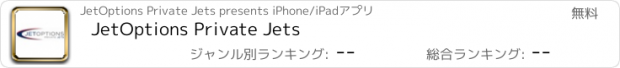 おすすめアプリ JetOptions Private Jets