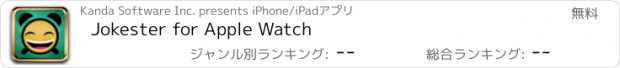 おすすめアプリ Jokester for Apple Watch