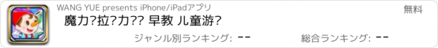 おすすめアプリ 魔力朵拉脑力开发 早教 儿童游戏