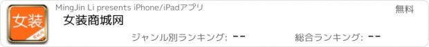 おすすめアプリ 女装商城网