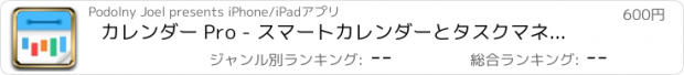 おすすめアプリ カレンダー Pro - スマートカレンダーとタスクマネージャ