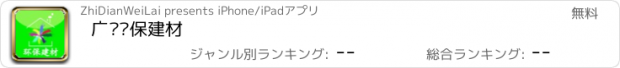 おすすめアプリ 广东环保建材