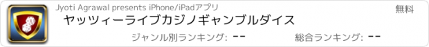 おすすめアプリ ヤッツィーライブカジノギャンブルダイス