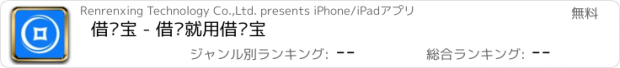 おすすめアプリ 借贷宝 - 借贷就用借贷宝