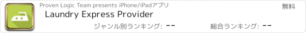 おすすめアプリ Laundry Express Provider