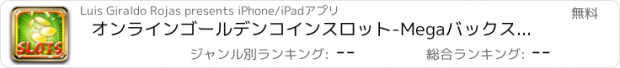 おすすめアプリ オンラインゴールデンコインスロット-MegaバックスをCasino-クラシック7Sゲーム機！