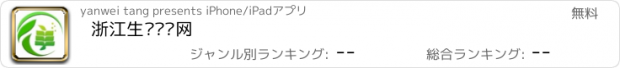 おすすめアプリ 浙江生态农业网