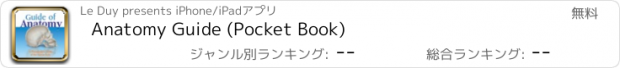 おすすめアプリ Anatomy Guide (Pocket Book)