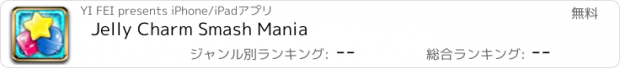 おすすめアプリ Jelly Charm Smash Mania