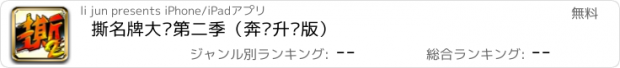 おすすめアプリ 撕名牌大战第二季（奔跑升级版）