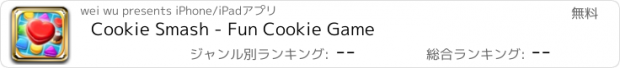 おすすめアプリ Cookie Smash - Fun Cookie Game