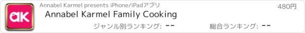 おすすめアプリ Annabel Karmel Family Cooking