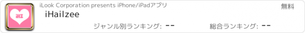 おすすめアプリ iHailzee