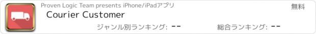 おすすめアプリ Courier Customer