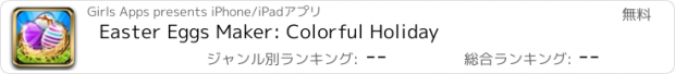 おすすめアプリ Easter Eggs Maker: Colorful Holiday