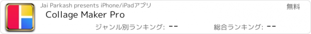 おすすめアプリ Collage Maker Pro