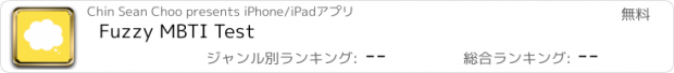 おすすめアプリ Fuzzy MBTI Test