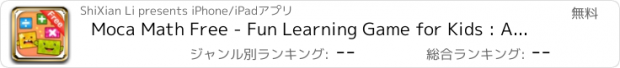 おすすめアプリ Moca Math Free - Fun Learning Game for Kids : Addition,Multiplication,Times Table