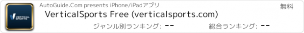 おすすめアプリ VerticalSports Free (verticalsports.com)