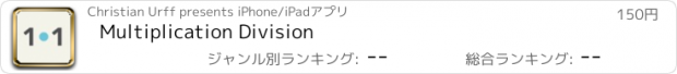 おすすめアプリ Multiplication Division