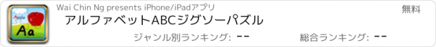 おすすめアプリ アルファベットABCジグソーパズル