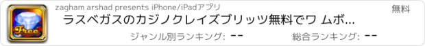 おすすめアプリ ラスベガスのカジノクレイズブリッツ無料でワ ムボナンザのグリードハート