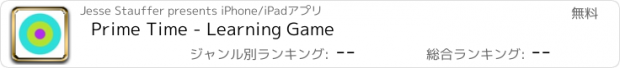 おすすめアプリ Prime Time - Learning Game