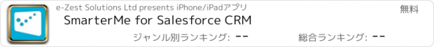 おすすめアプリ SmarterMe for Salesforce CRM