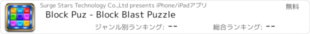 おすすめアプリ Block Puz - Block Blast Puzzle