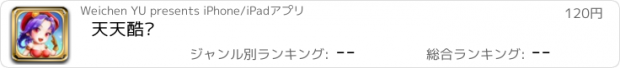 おすすめアプリ 天天酷飞