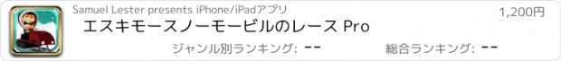 おすすめアプリ エスキモースノーモービルのレース Pro