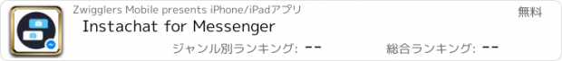 おすすめアプリ Instachat for Messenger