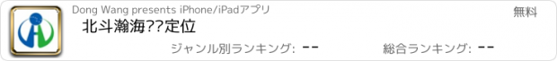 おすすめアプリ 北斗瀚海车辆定位