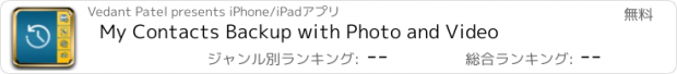 おすすめアプリ My Contacts Backup with Photo and Video