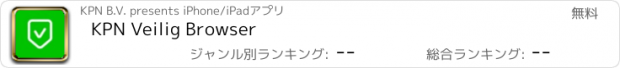 おすすめアプリ KPN Veilig Browser