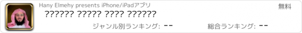 おすすめアプリ موسوعة الشيخ عائض القرنى