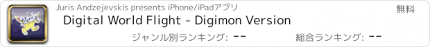 おすすめアプリ Digital World Flight - Digimon Version