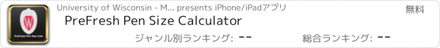 おすすめアプリ PreFresh Pen Size Calculator